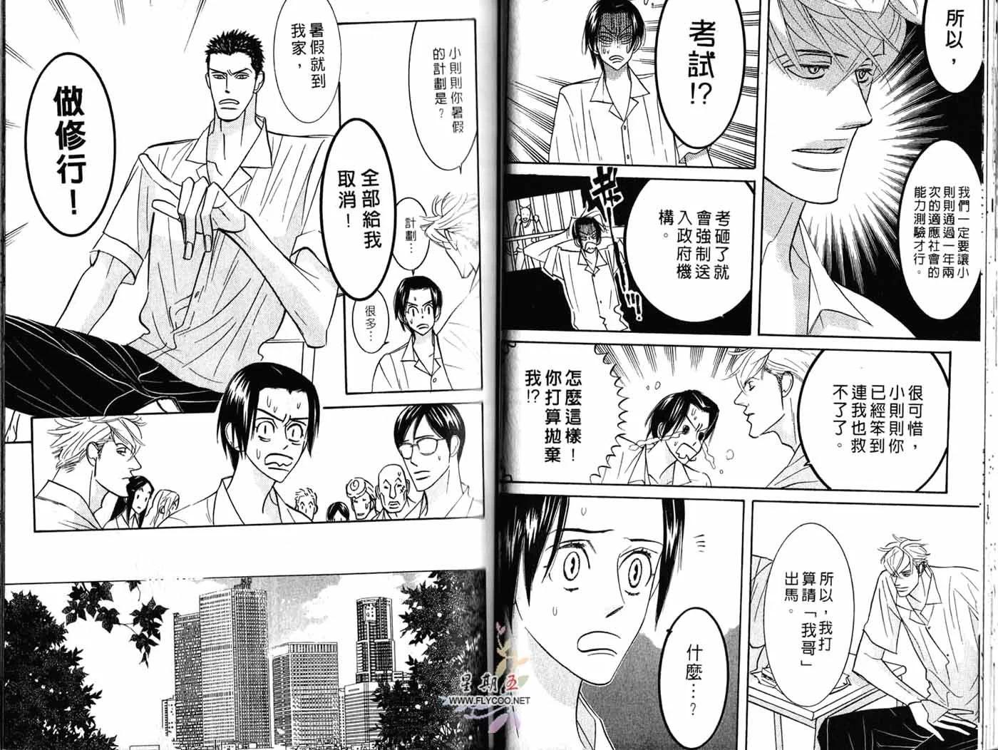 《野性类恋人》第03卷 第30页