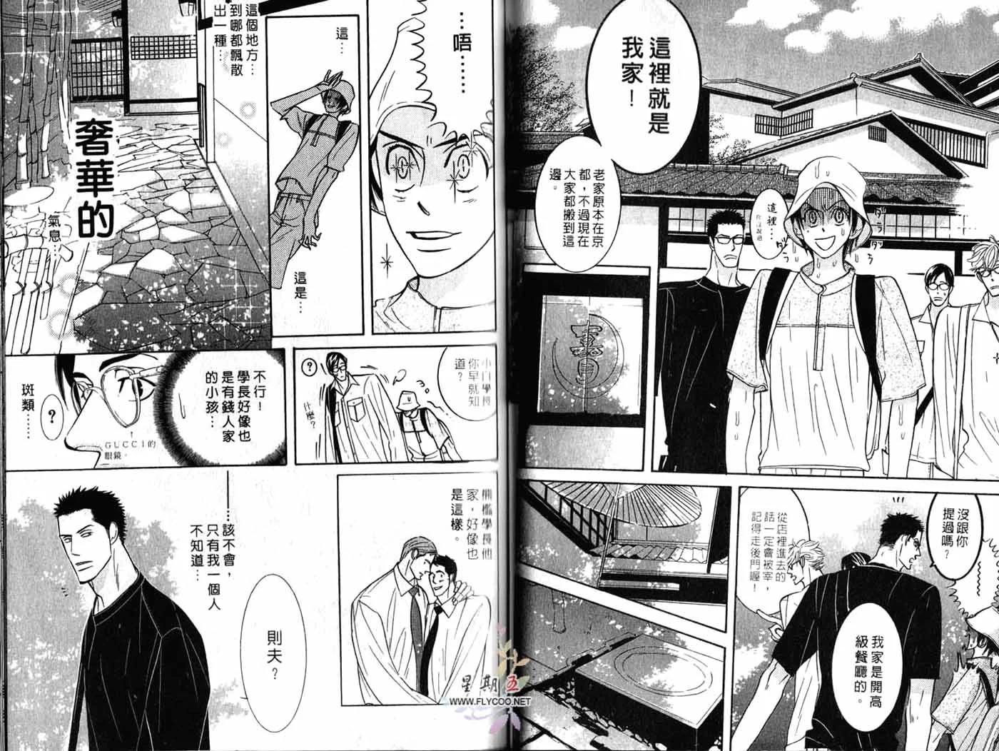 《野性类恋人》第03卷 第31页