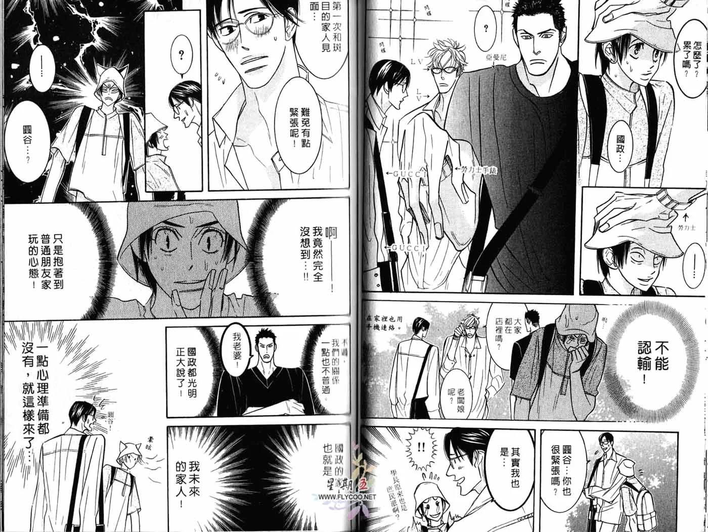 《野性类恋人》第03卷 第32页
