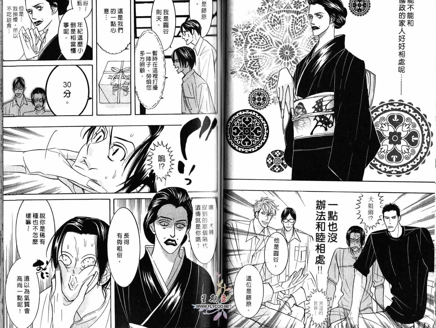 《野性类恋人》第03卷 第33页