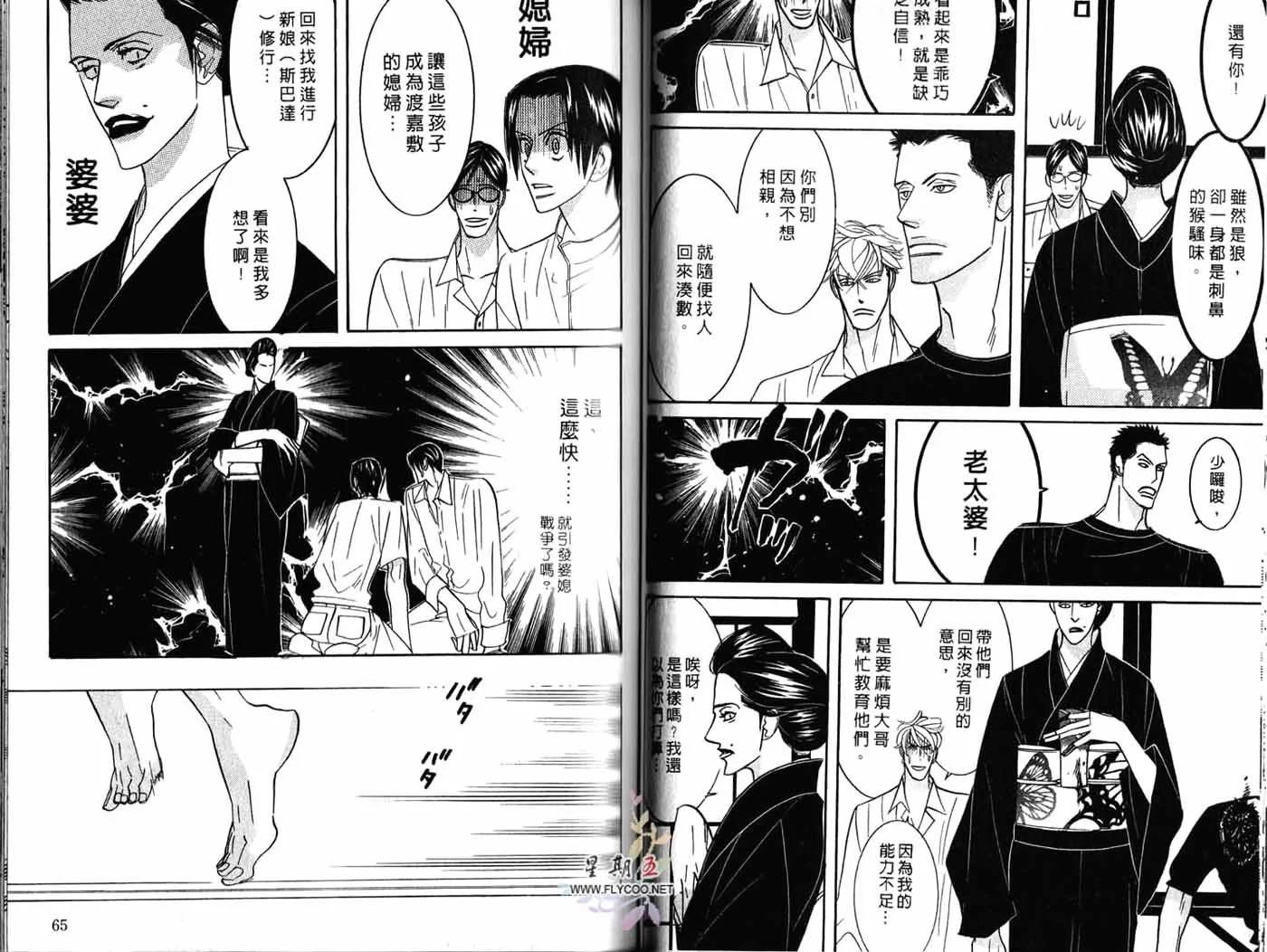 《野性类恋人》第03卷 第34页