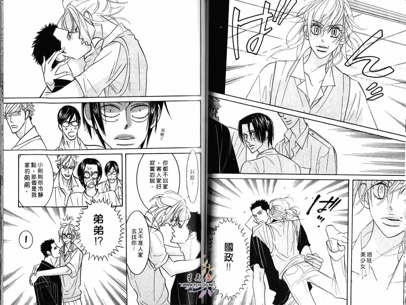 《野性类恋人》第03卷 第35页