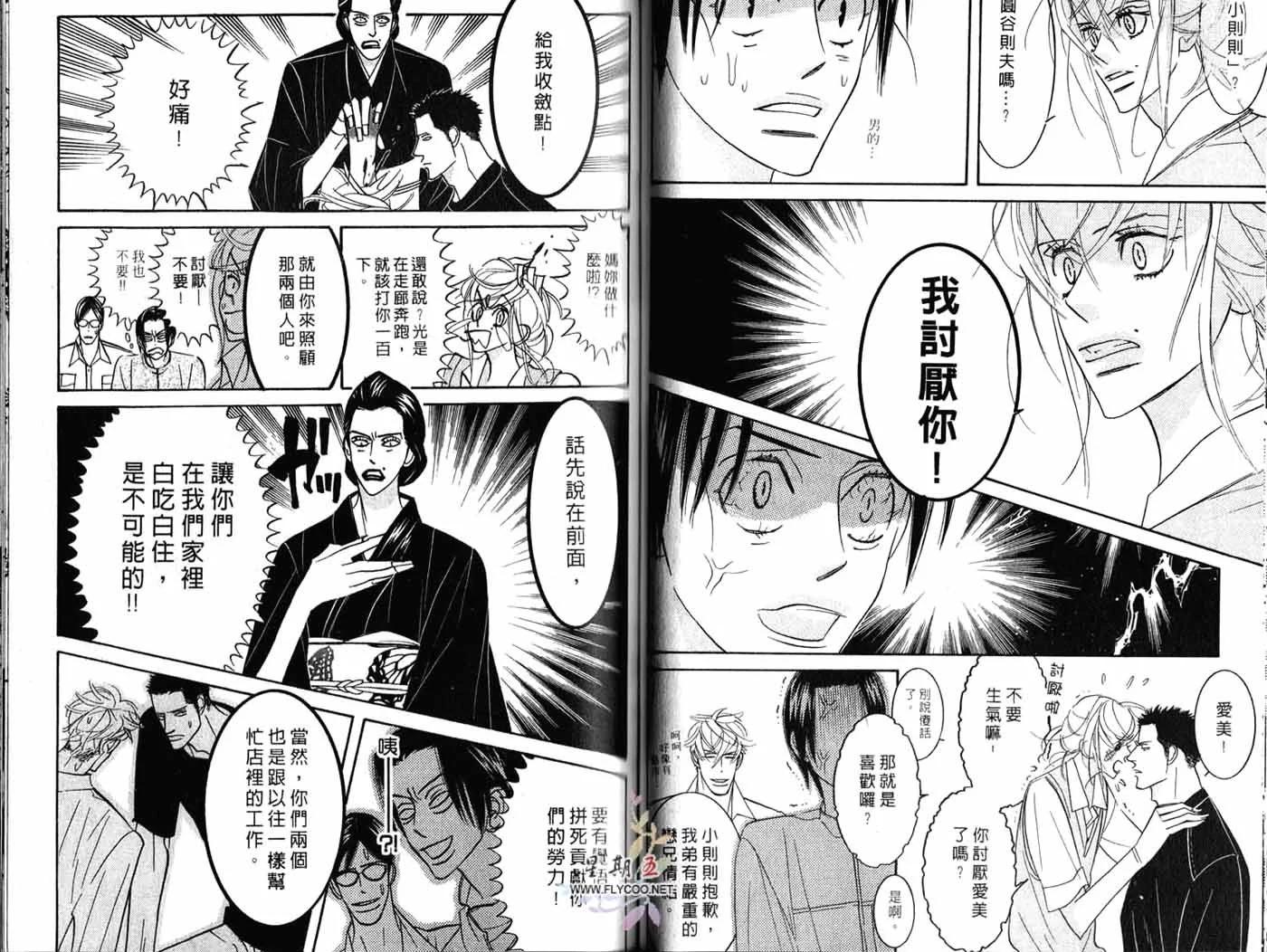 《野性类恋人》第03卷 第36页