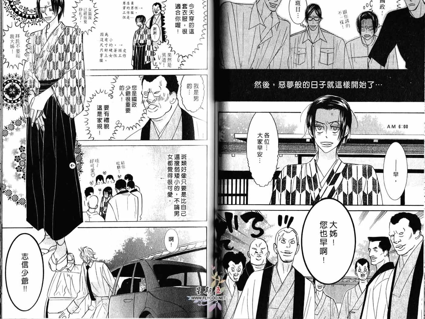《野性类恋人》第03卷 第37页