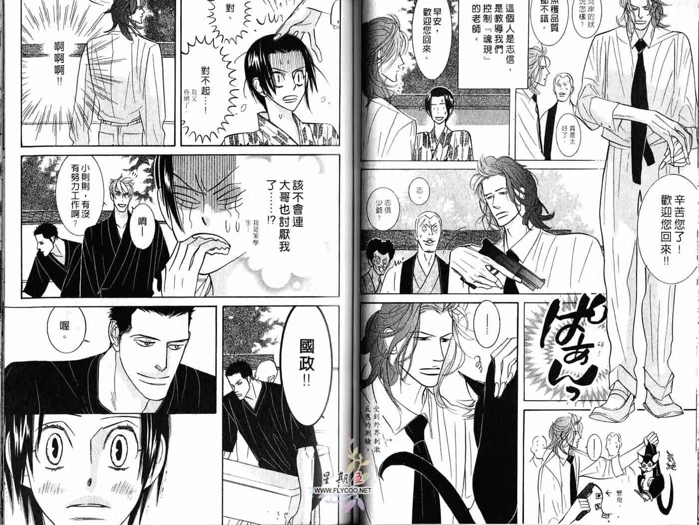 《野性类恋人》第03卷 第38页
