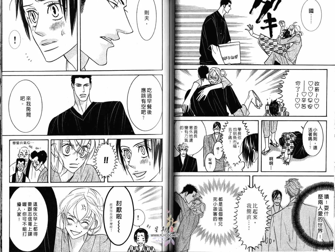 《野性类恋人》第03卷 第39页
