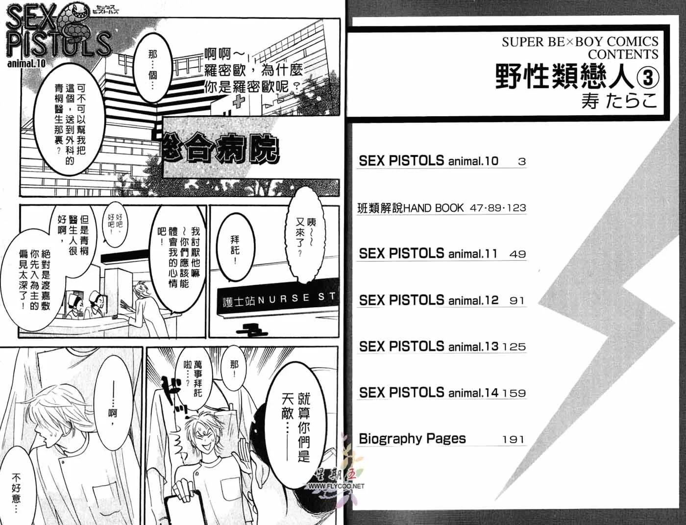 《野性类恋人》第03卷 第3页