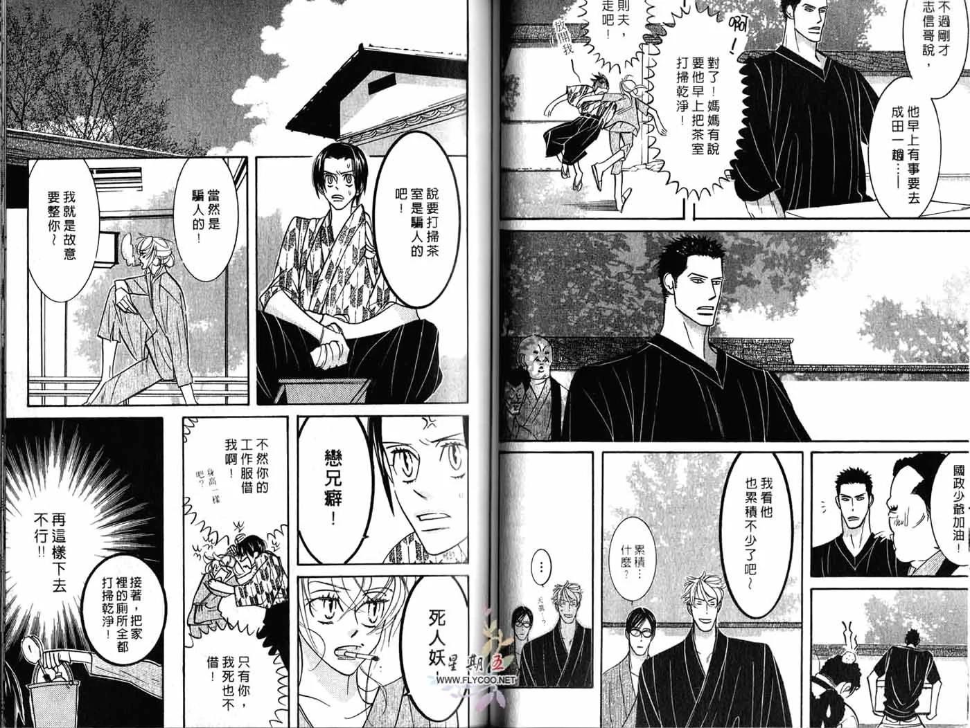 《野性类恋人》第03卷 第40页