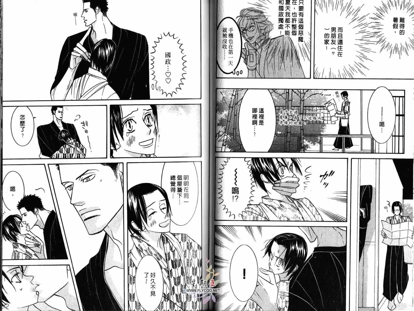 《野性类恋人》第03卷 第41页