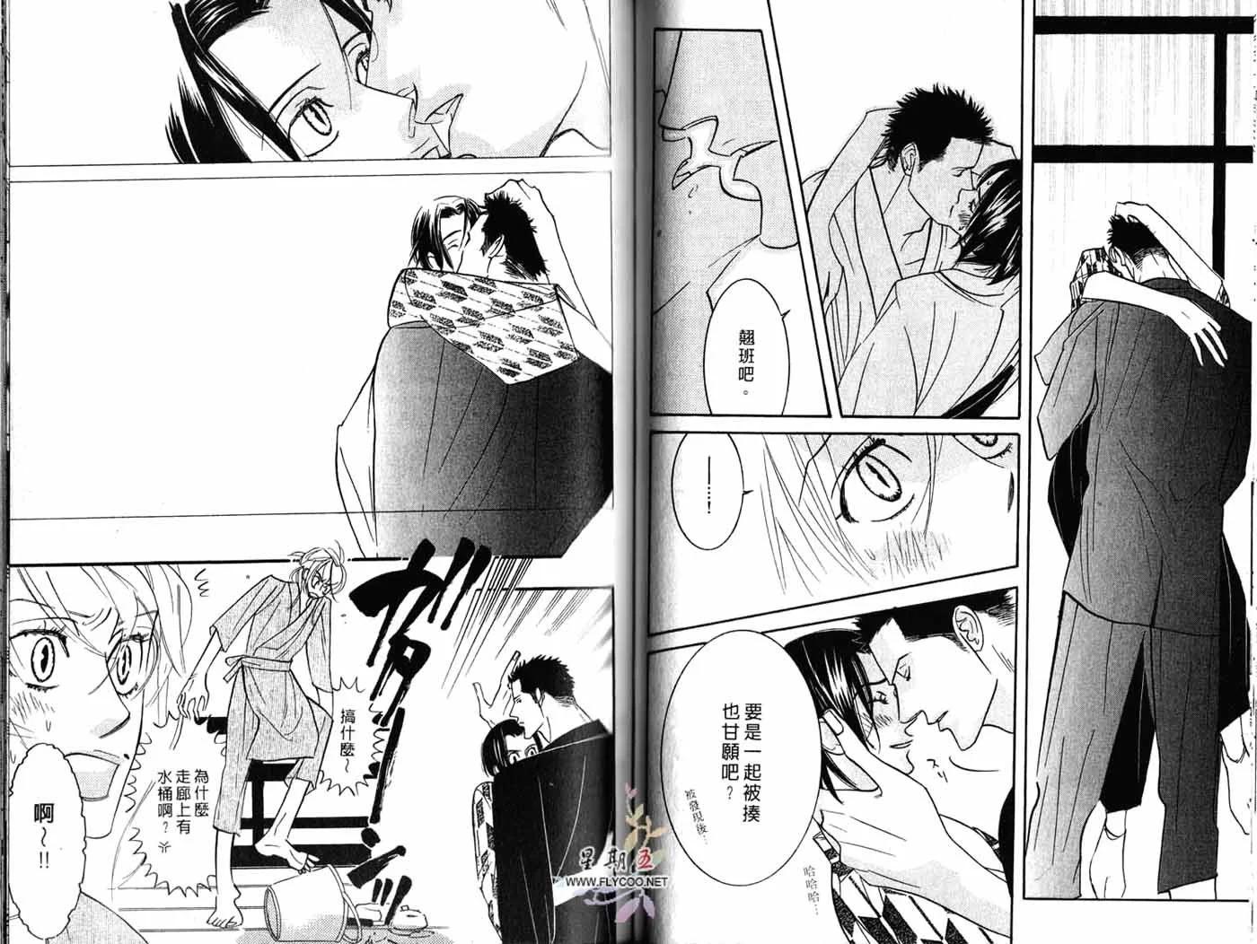 《野性类恋人》第03卷 第42页