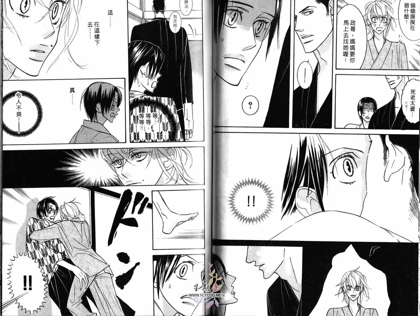《野性类恋人》第03卷 第43页
