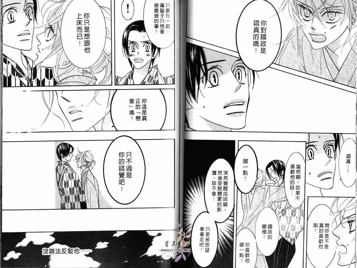 《野性类恋人》第03卷 第44页