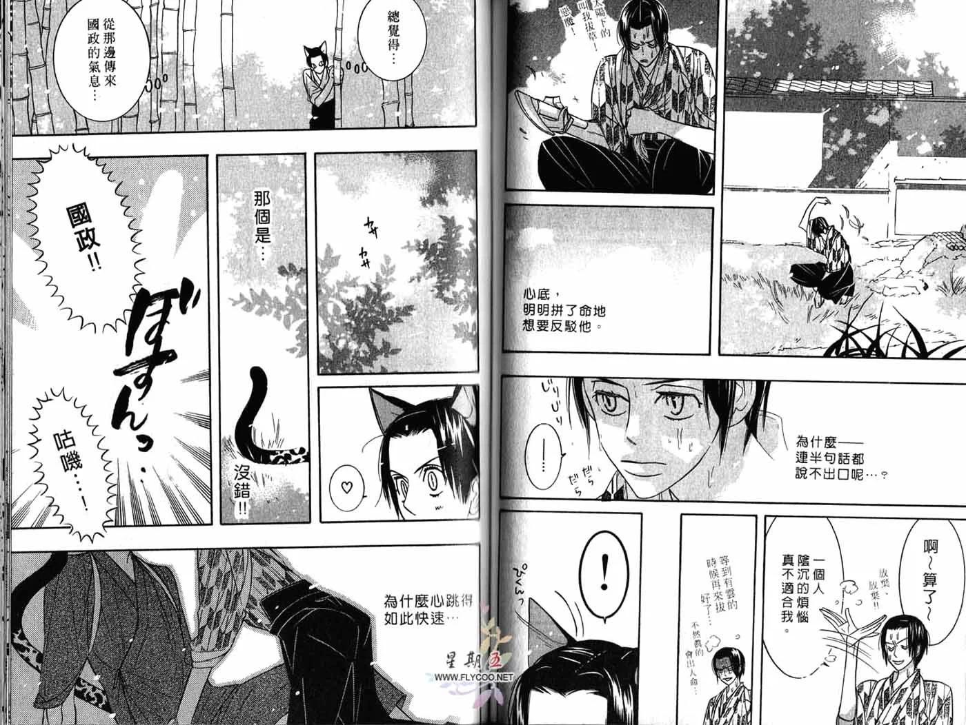《野性类恋人》第03卷 第45页