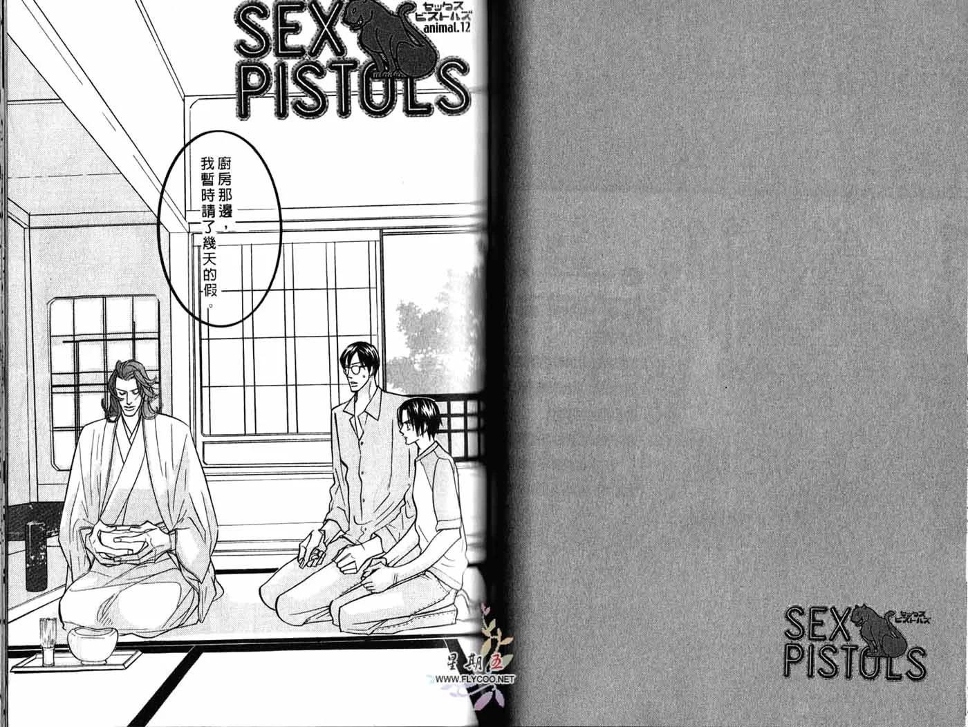 《野性类恋人》第03卷 第47页