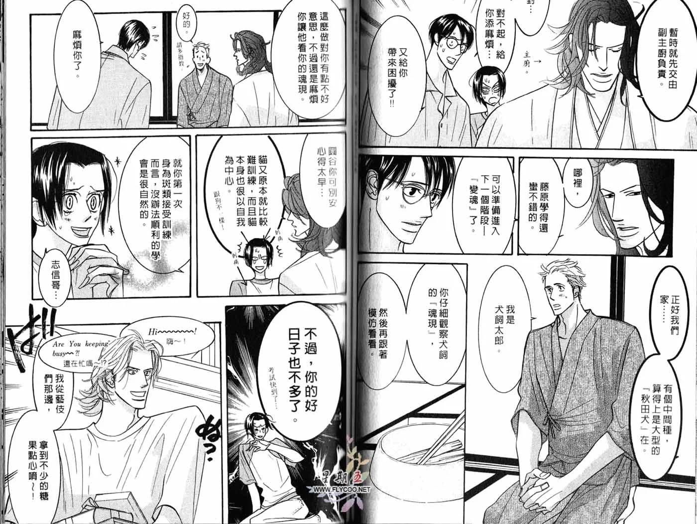 《野性类恋人》第03卷 第48页