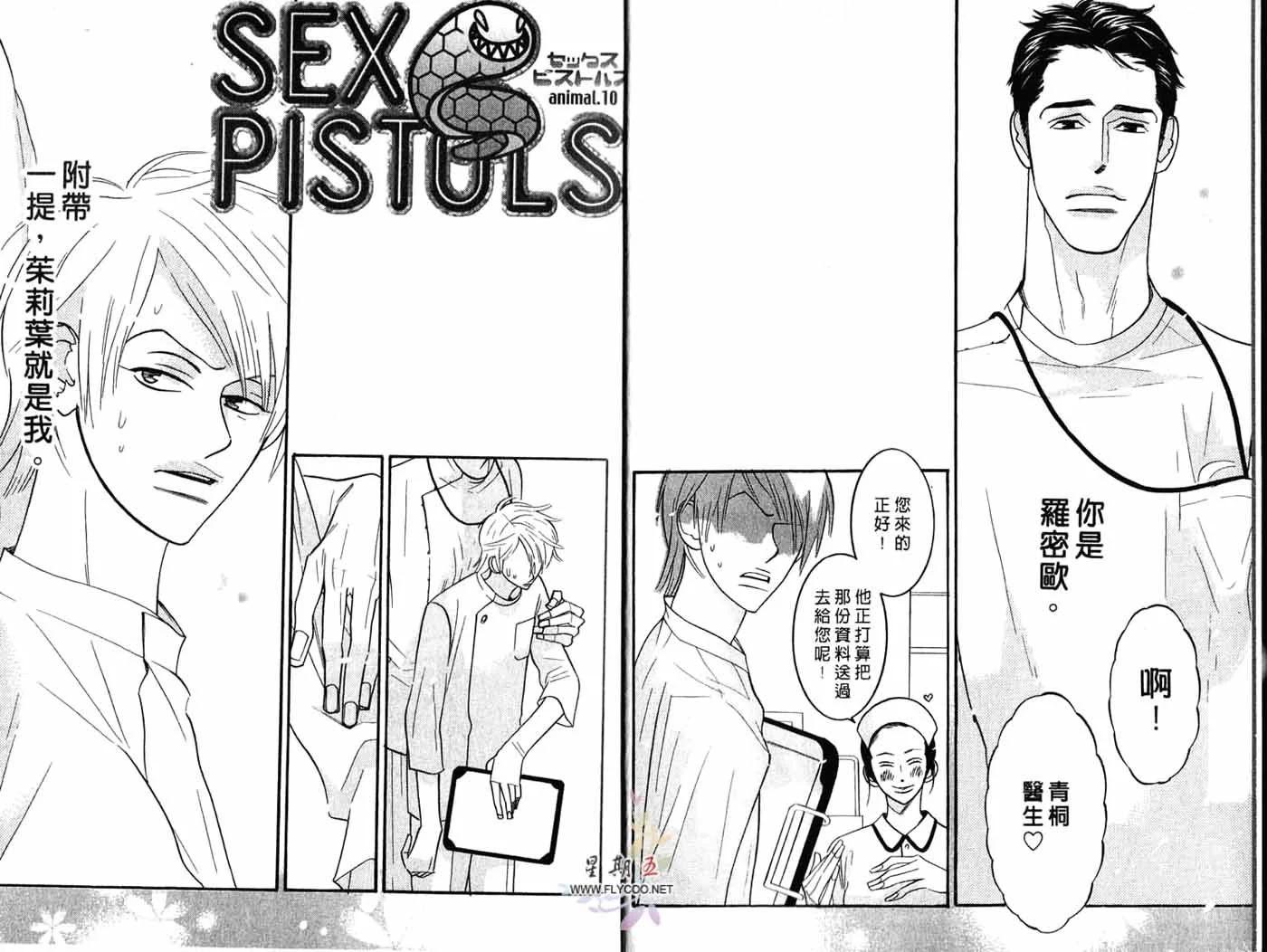 《野性类恋人》第03卷 第4页