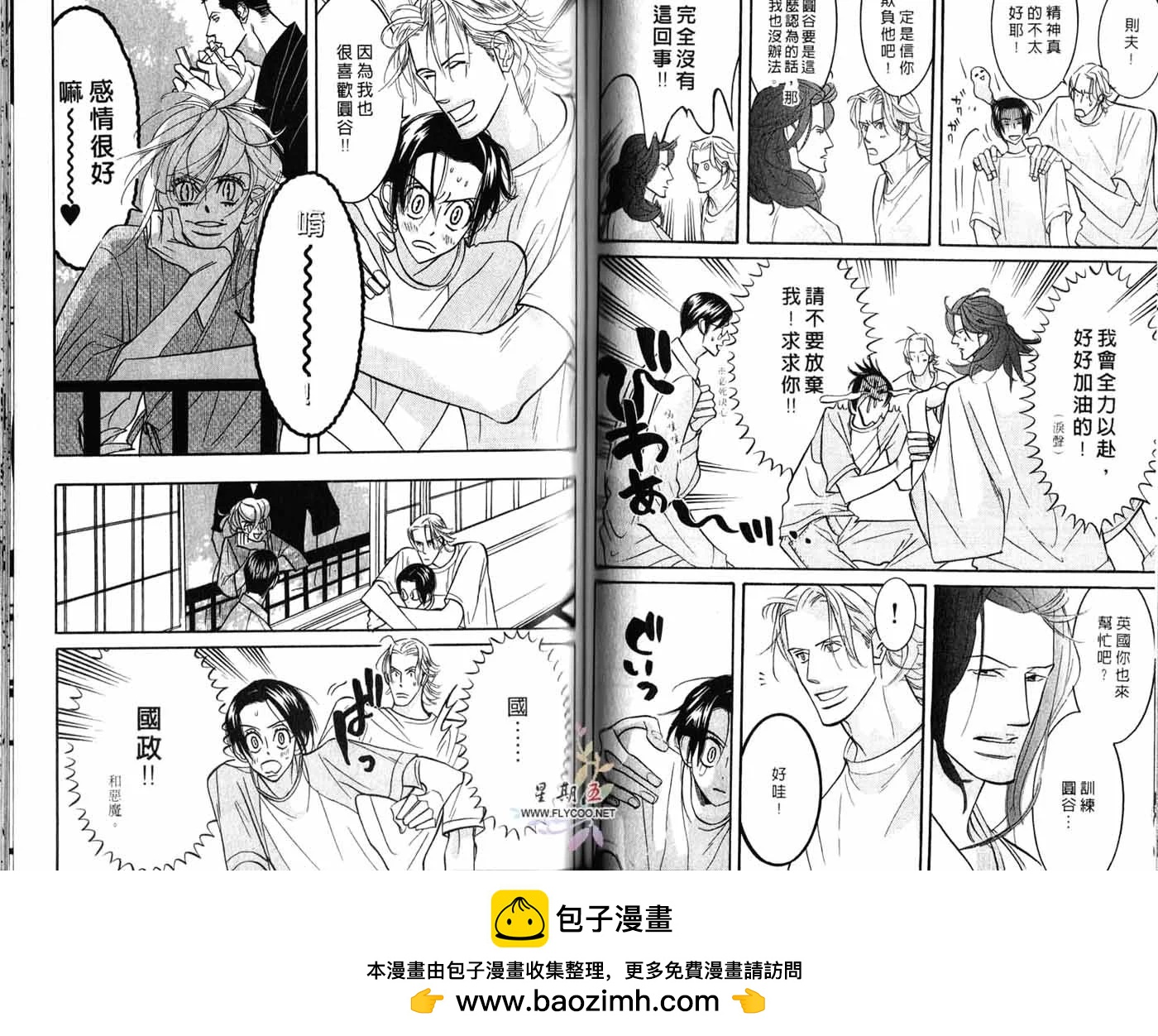 《野性类恋人》第03卷 第50页