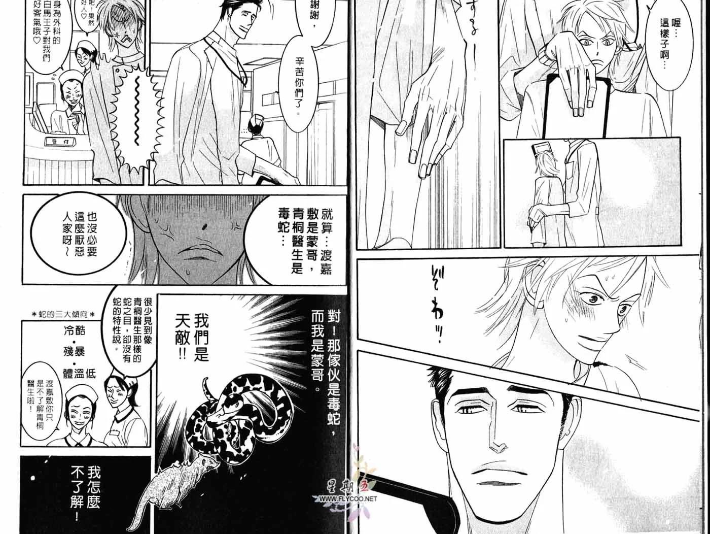 《野性类恋人》第03卷 第5页