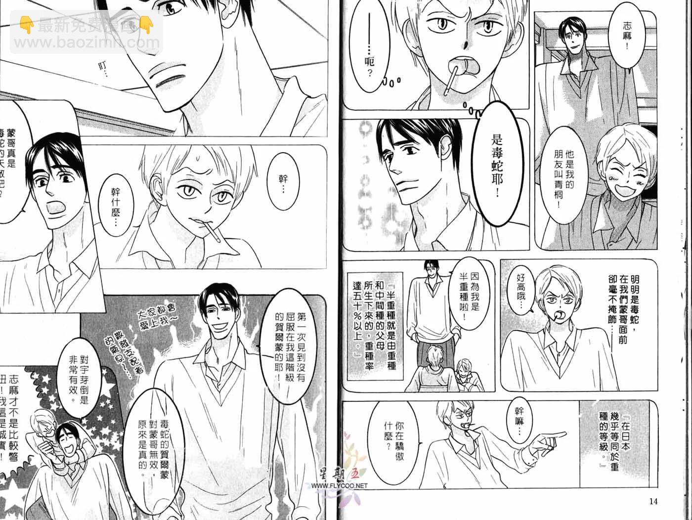 《野性类恋人》第03卷 第9页