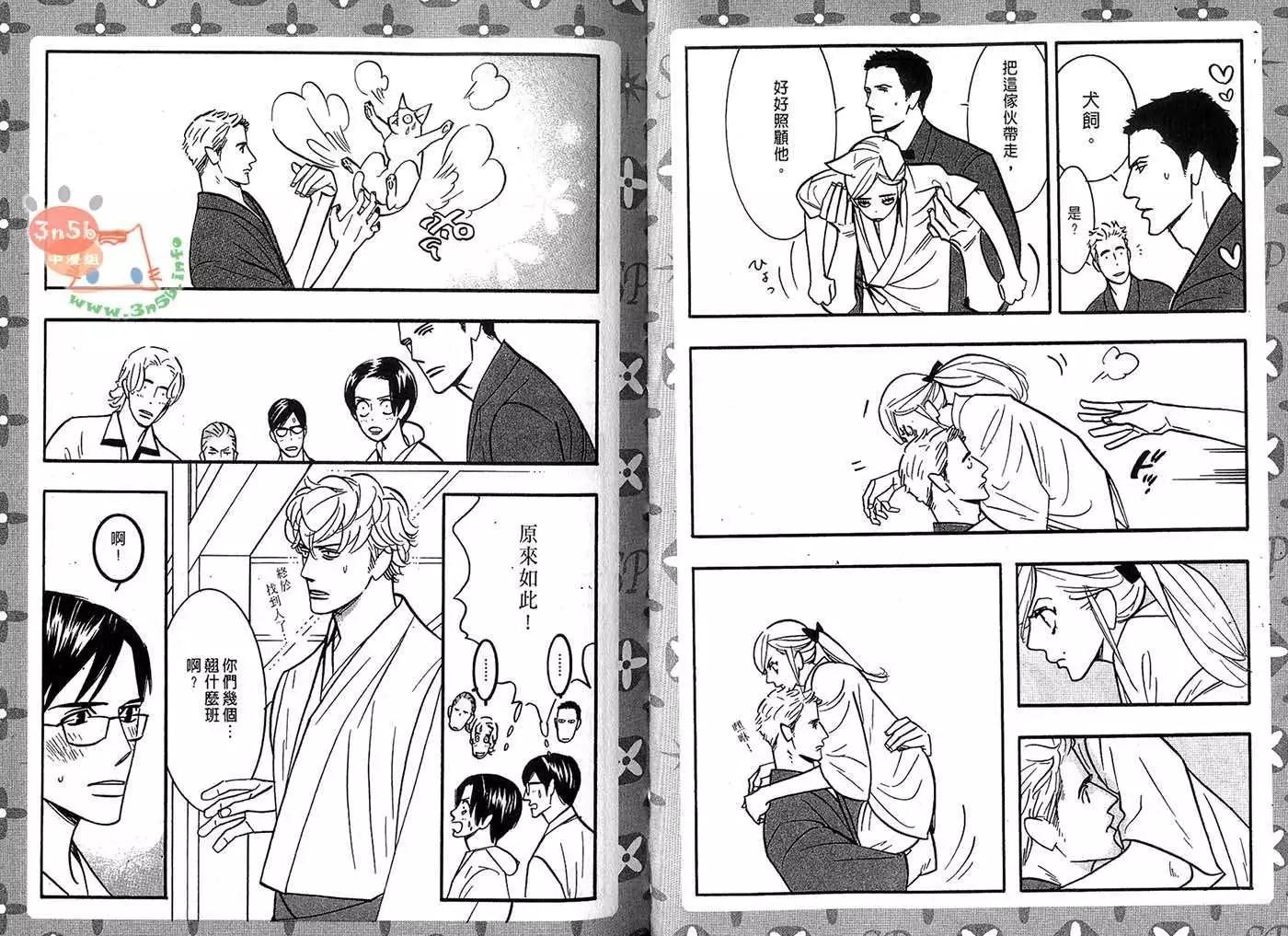 《野性类恋人》第06卷 第10页
