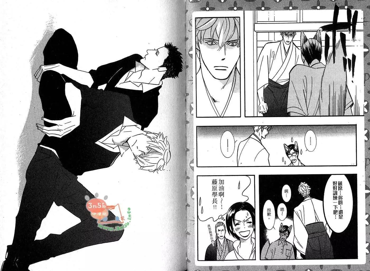 《野性类恋人》第06卷 第11页