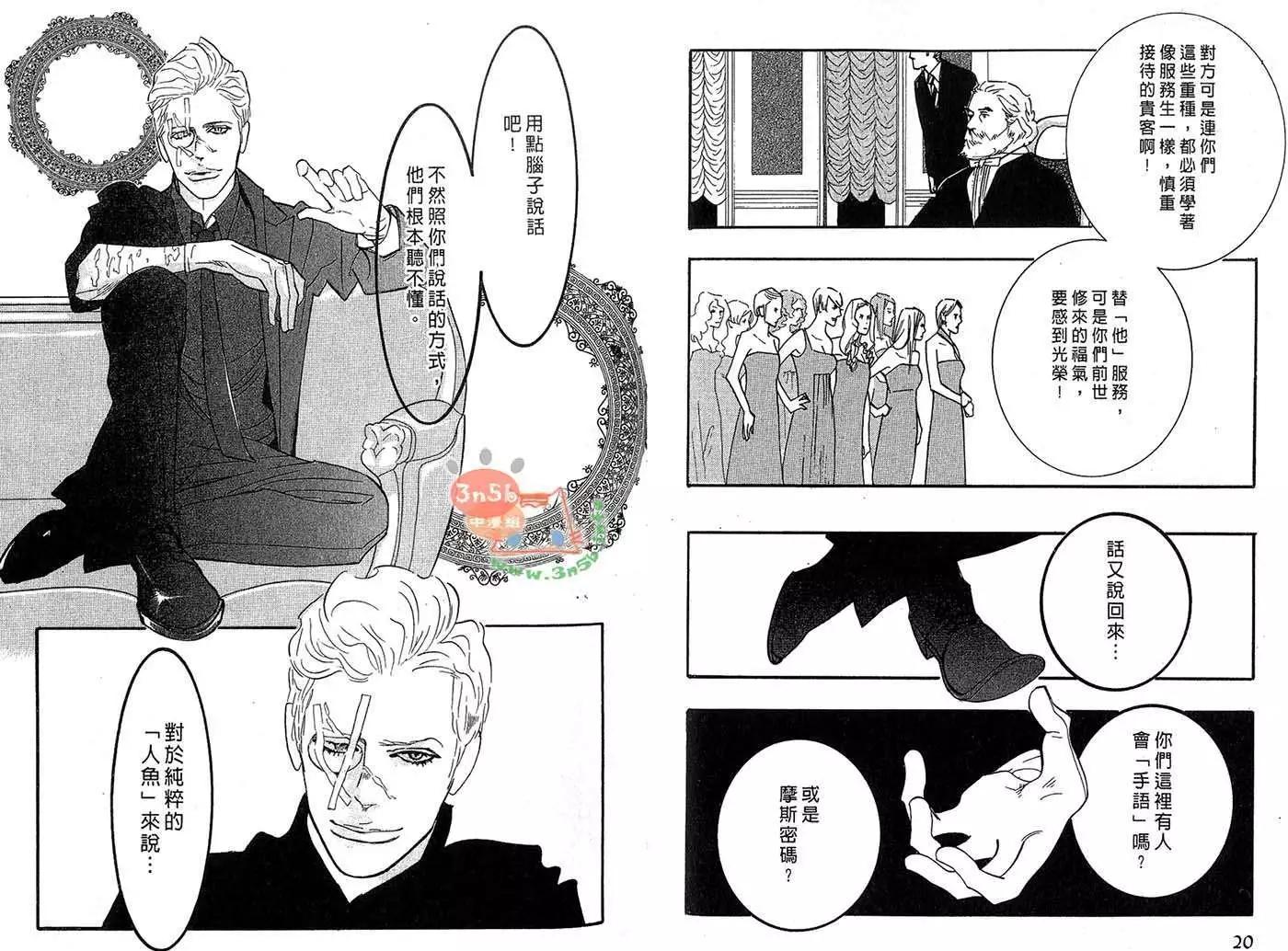 《野性类恋人》第06卷 第14页