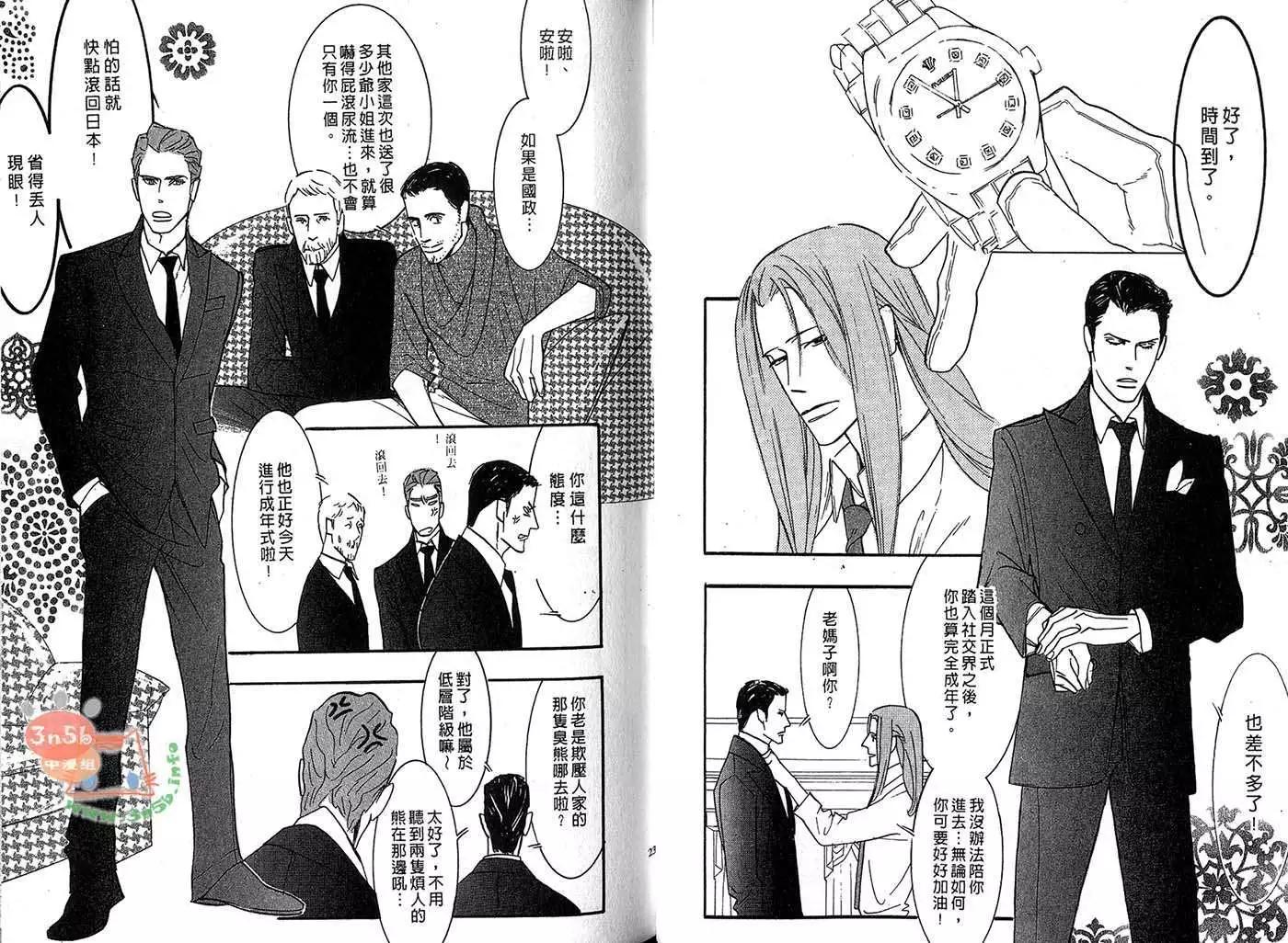 《野性类恋人》第06卷 第15页
