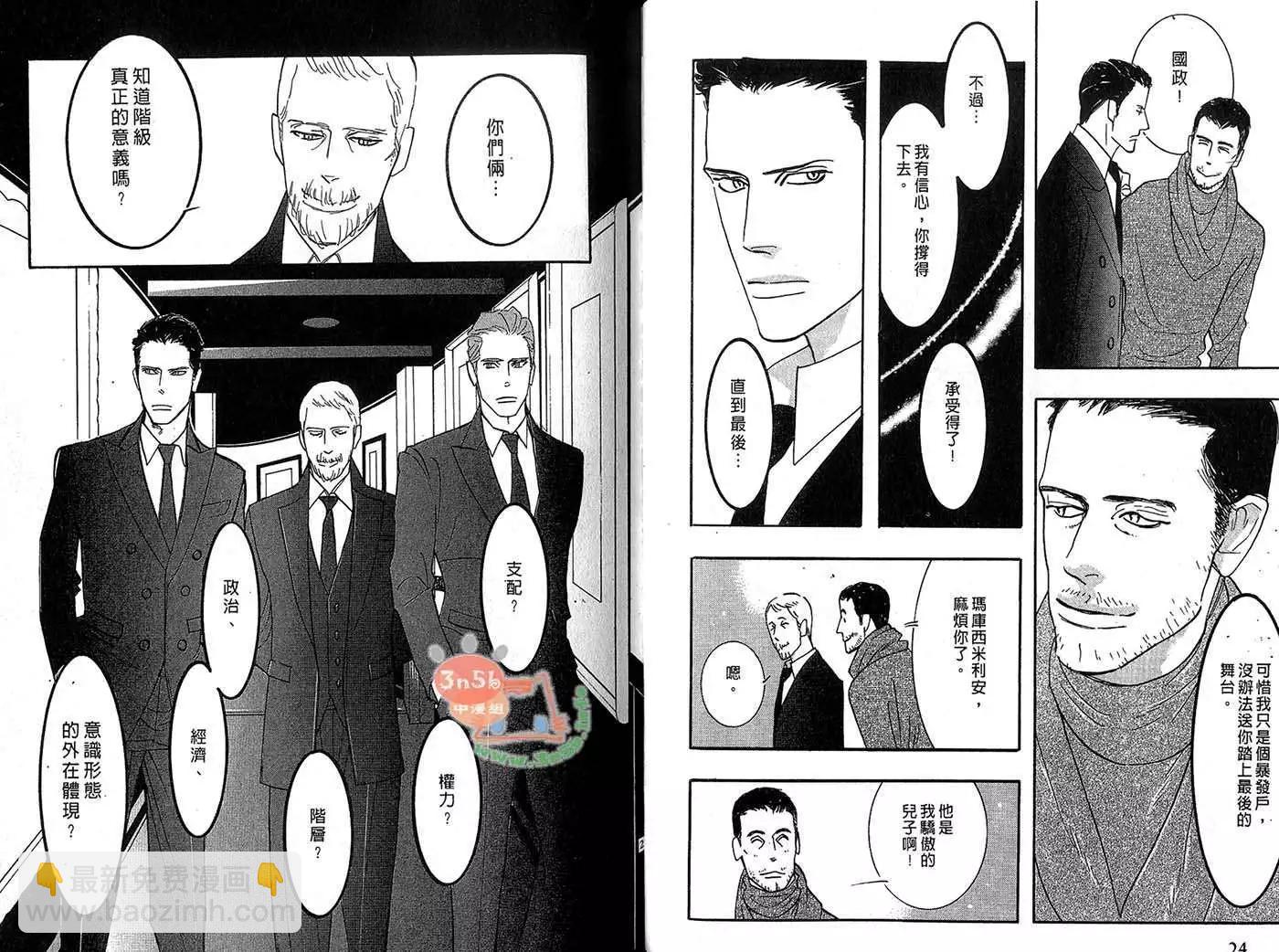 《野性类恋人》第06卷 第16页