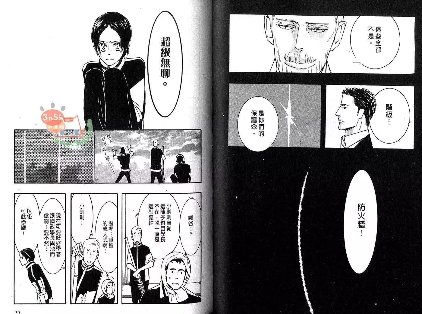 《野性类恋人》第06卷 第17页