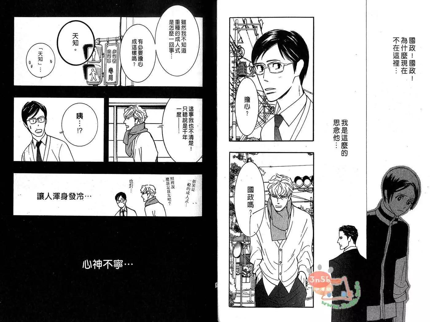 《野性类恋人》第06卷 第19页