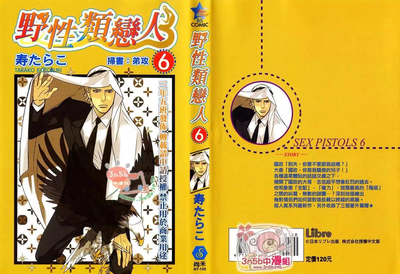 《野性类恋人》第06卷 第1页