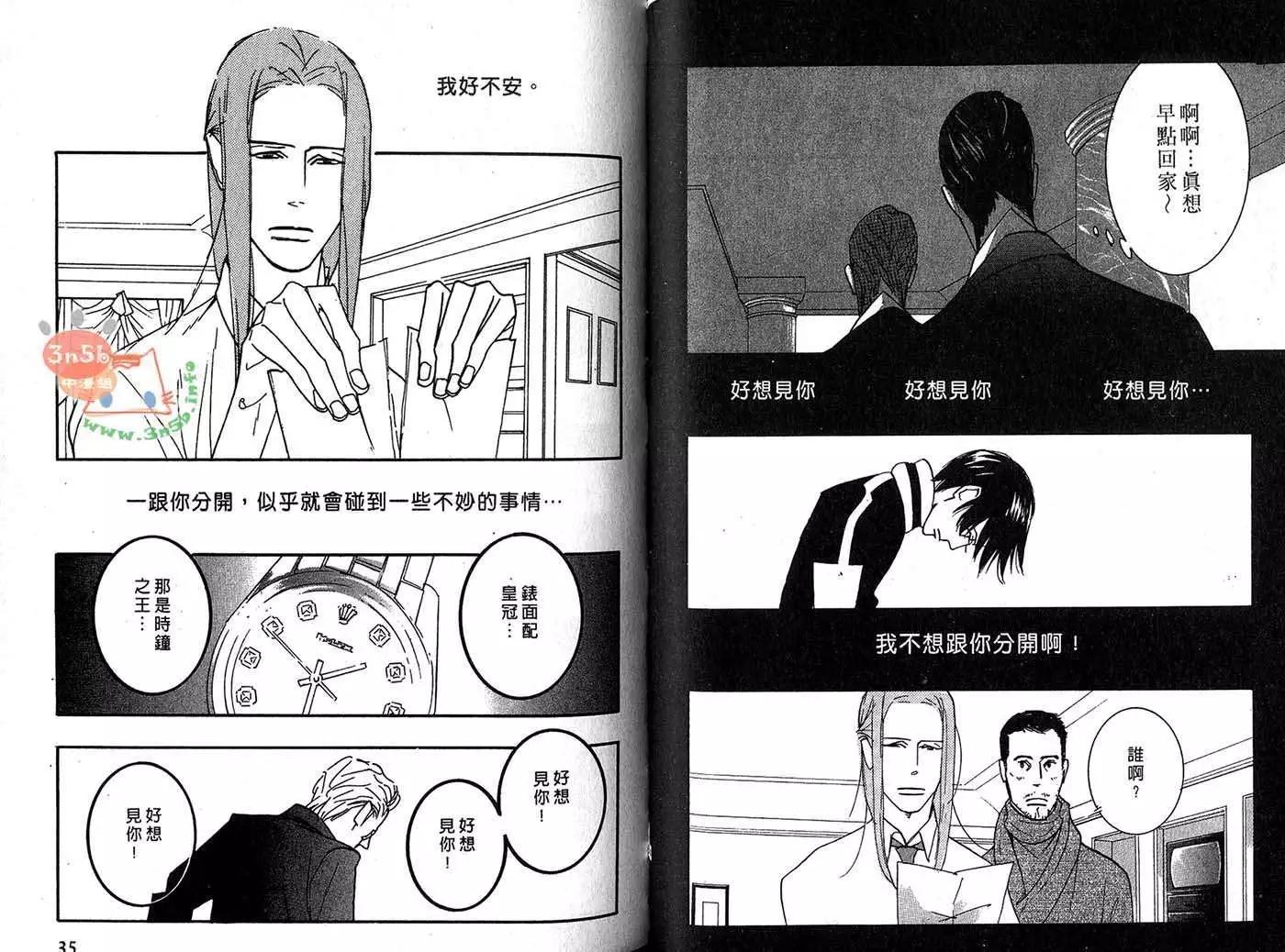 《野性类恋人》第06卷 第21页