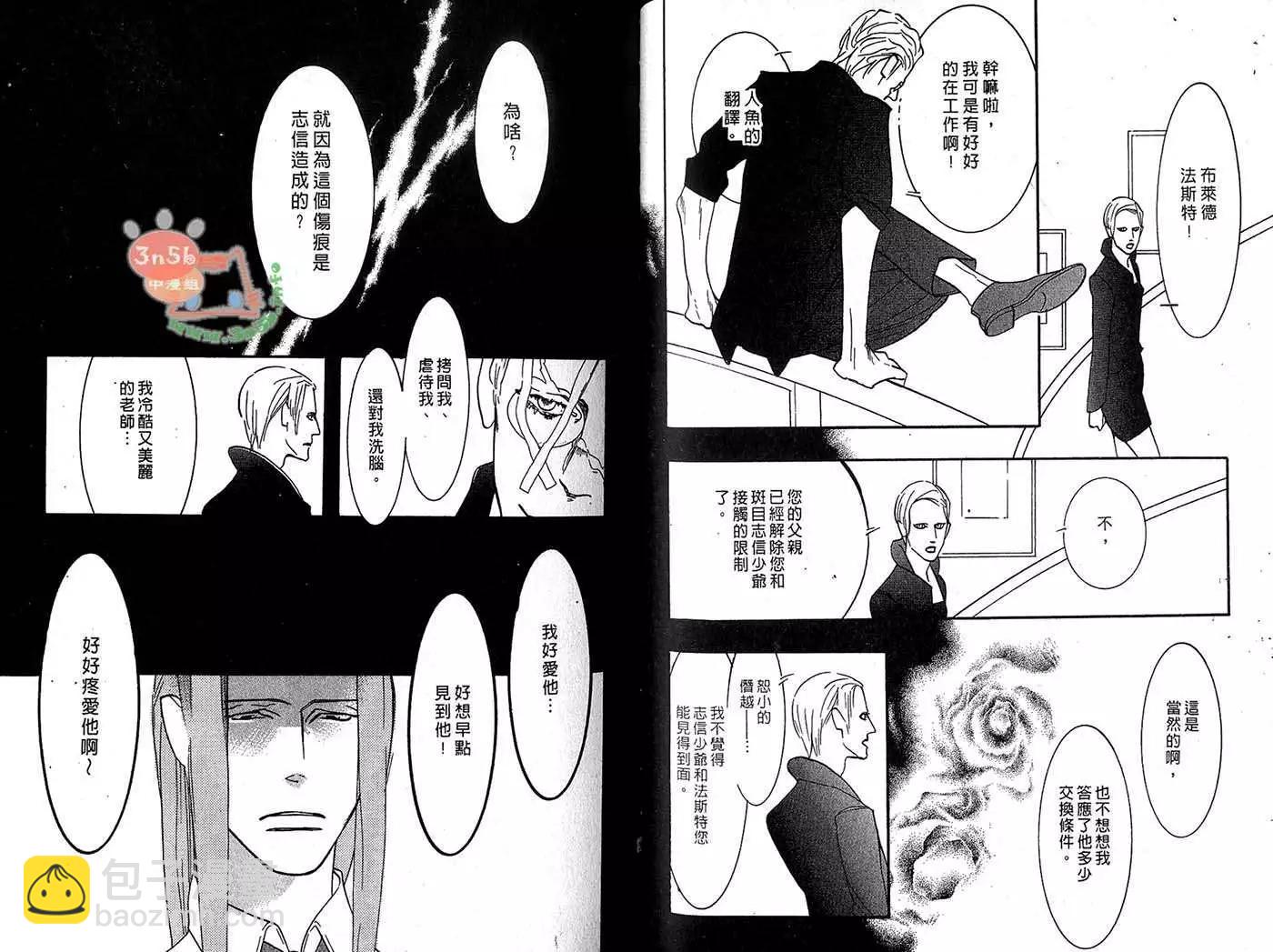 《野性类恋人》第06卷 第22页