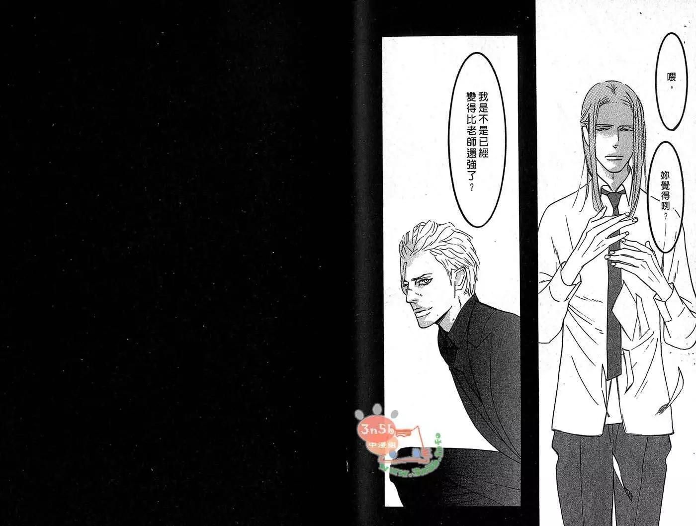 《野性类恋人》第06卷 第23页