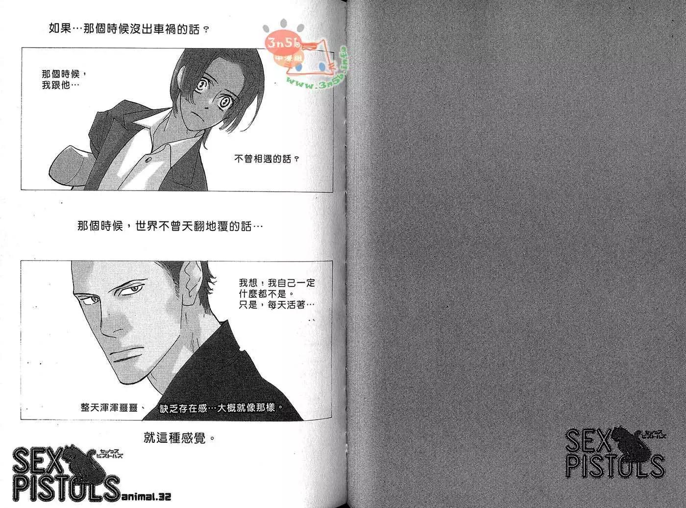《野性类恋人》第06卷 第24页