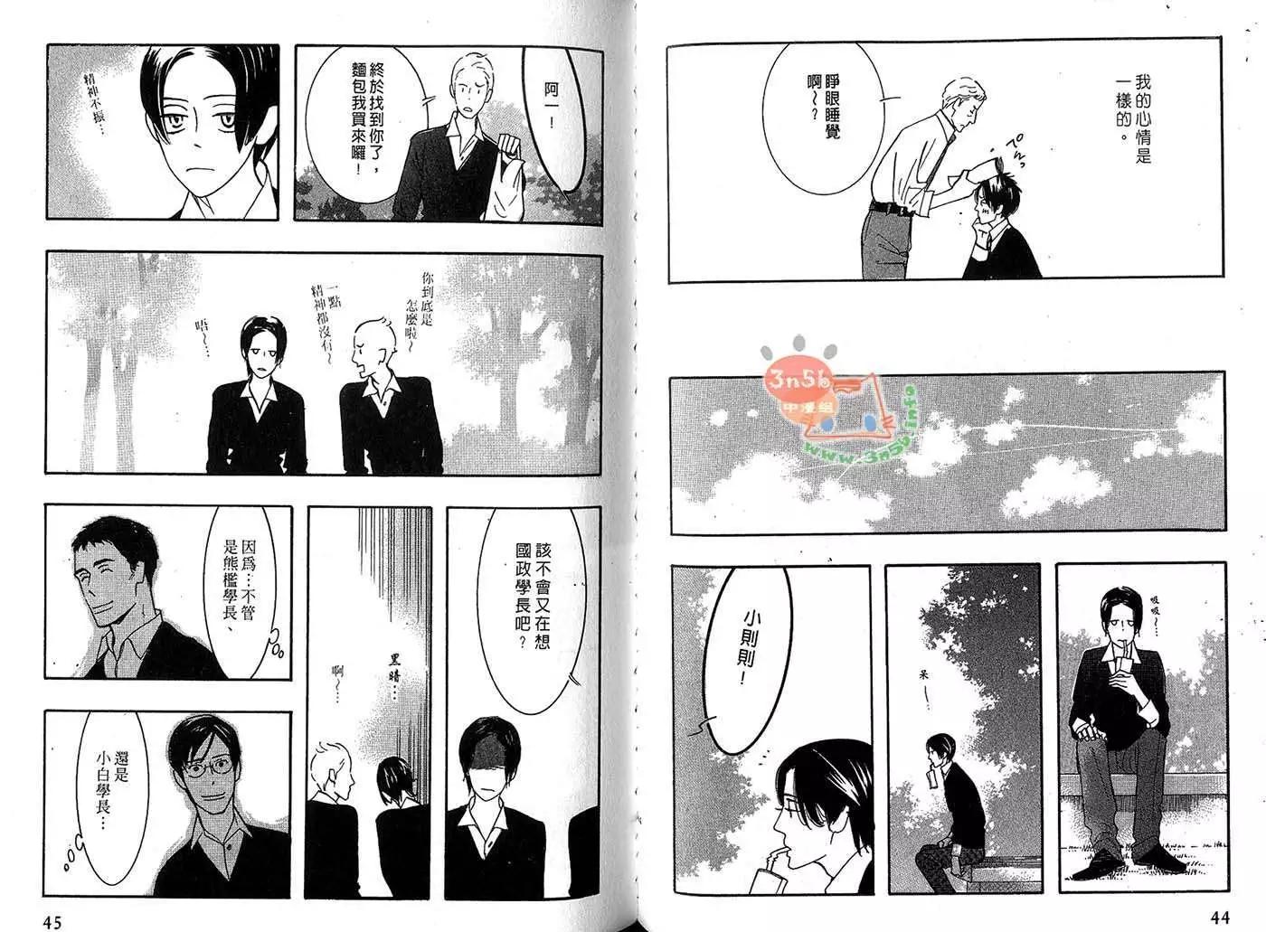 《野性类恋人》第06卷 第26页