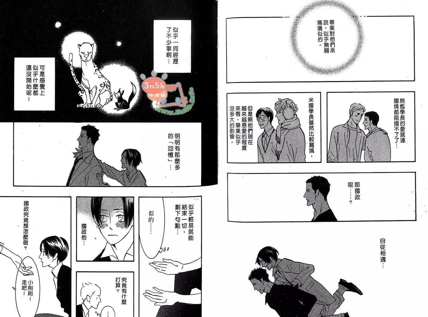 《野性类恋人》第06卷 第27页
