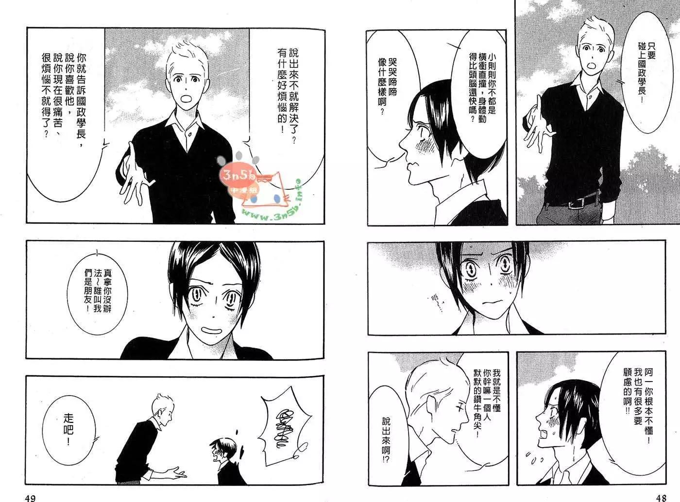 《野性类恋人》第06卷 第28页