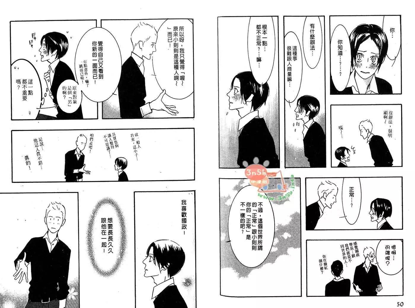 《野性类恋人》第06卷 第29页