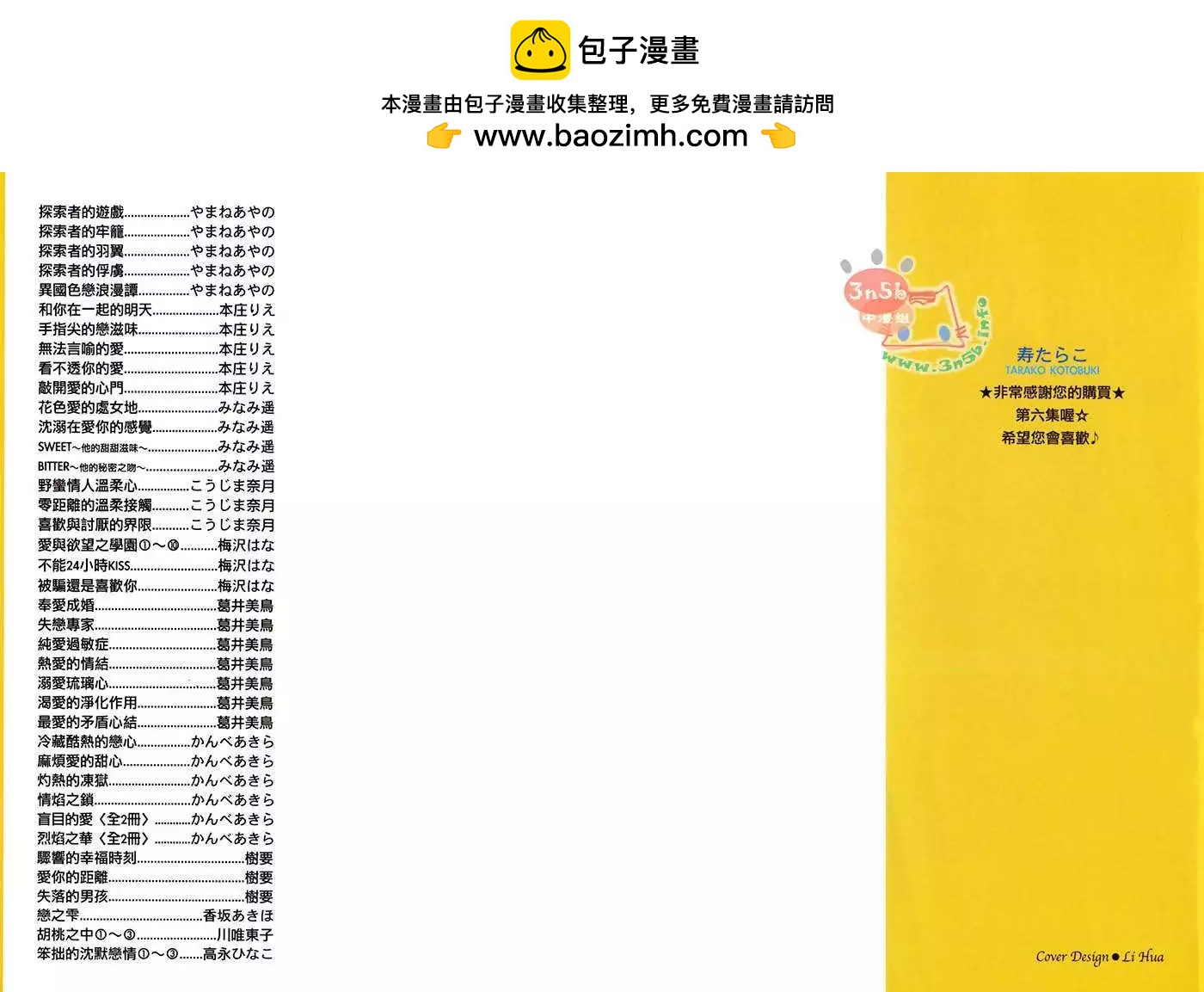 《野性类恋人》第06卷 第2页