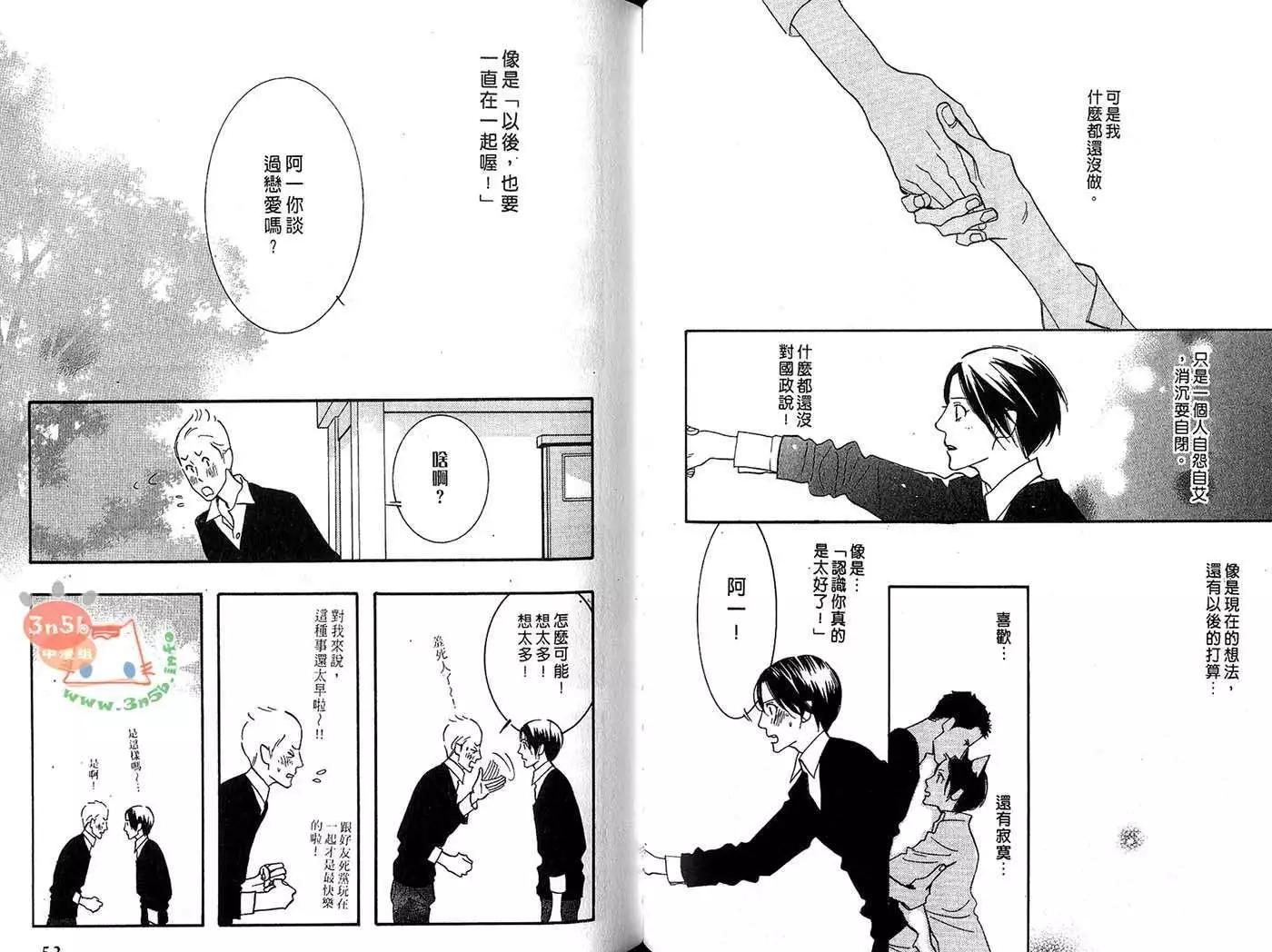《野性类恋人》第06卷 第30页