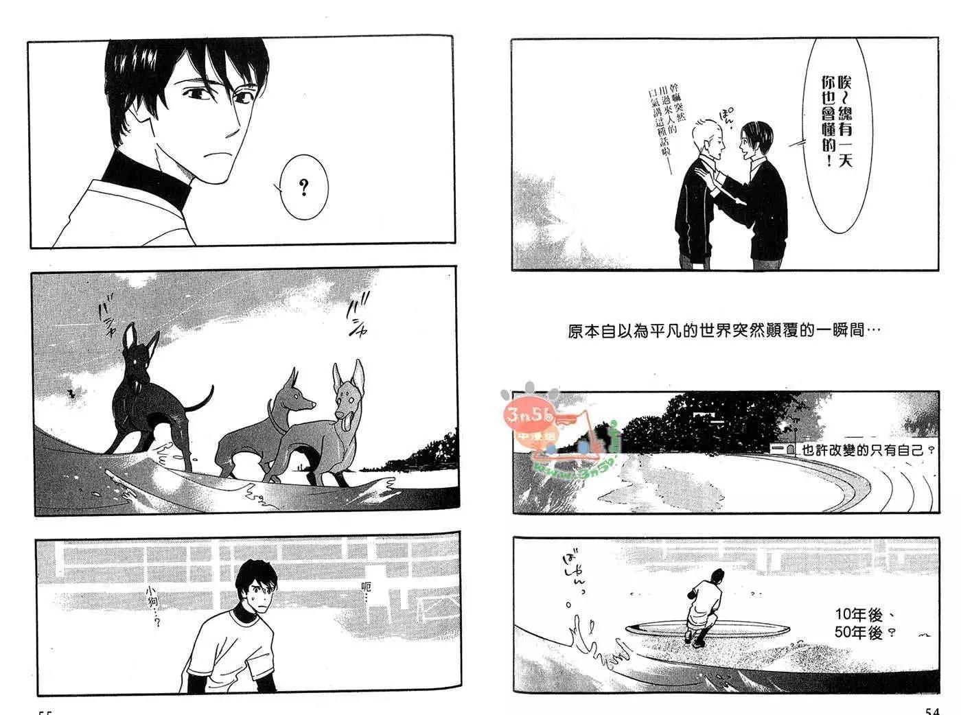 《野性类恋人》第06卷 第31页