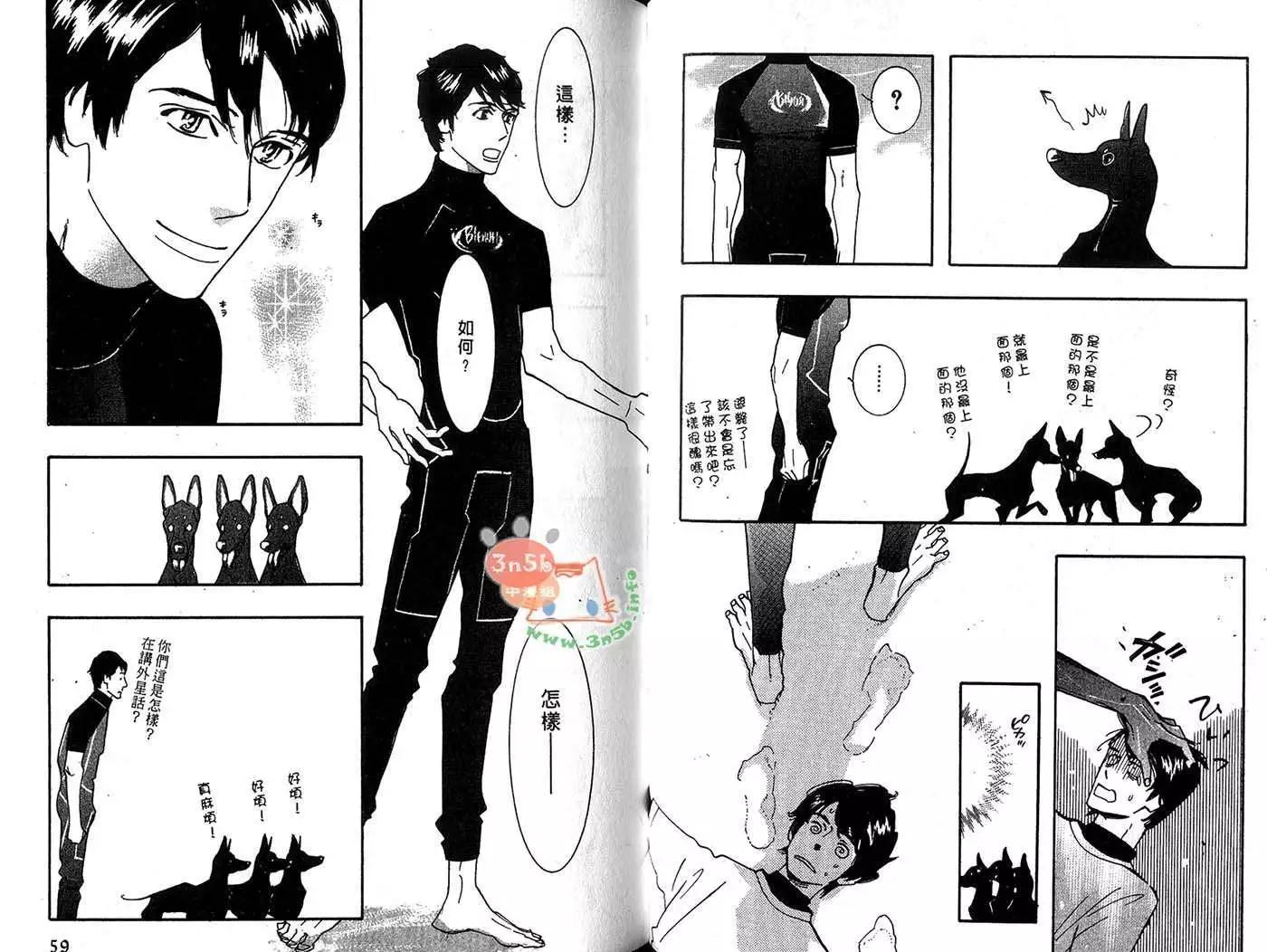 《野性类恋人》第06卷 第33页