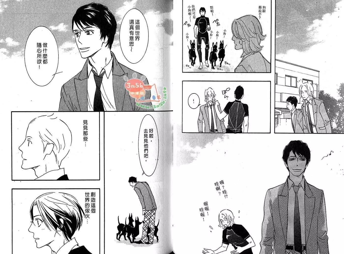 《野性类恋人》第06卷 第34页