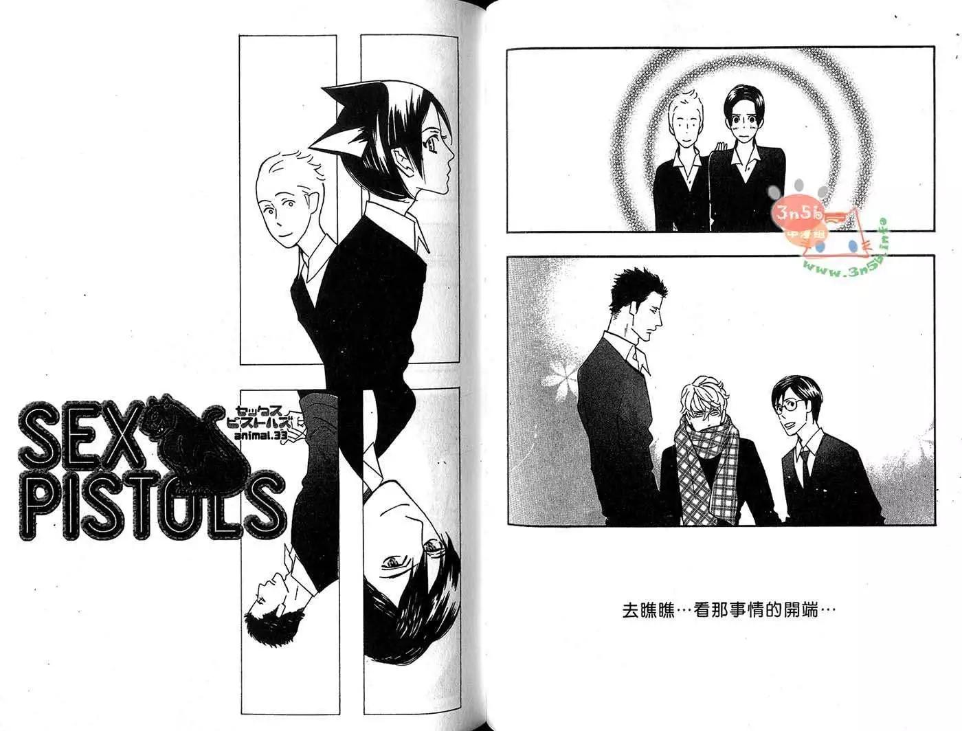《野性类恋人》第06卷 第35页