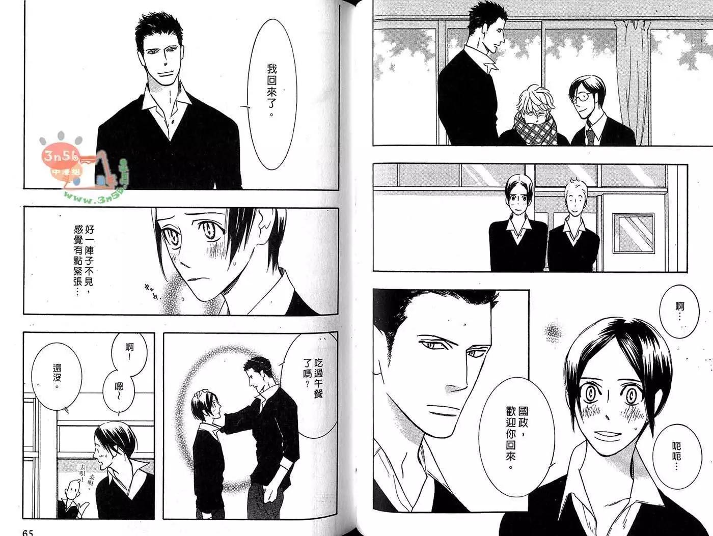 《野性类恋人》第06卷 第36页