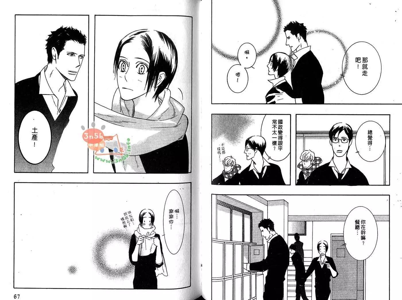 《野性类恋人》第06卷 第37页