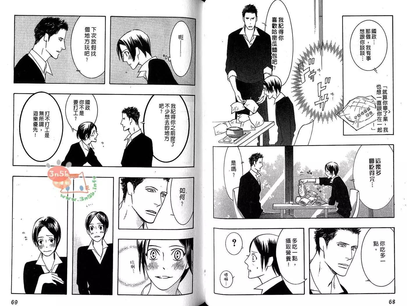 《野性类恋人》第06卷 第38页
