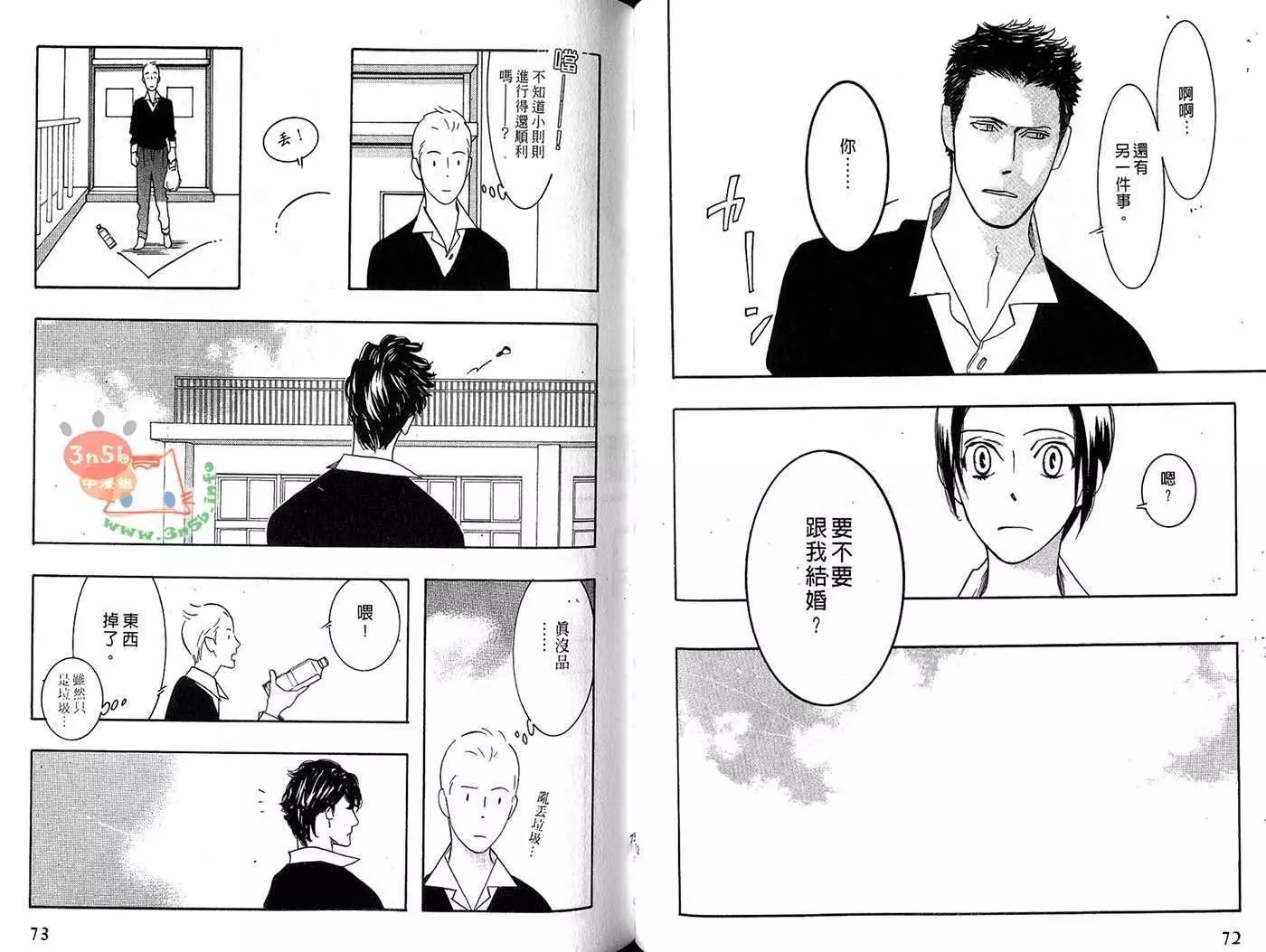 《野性类恋人》第06卷 第40页