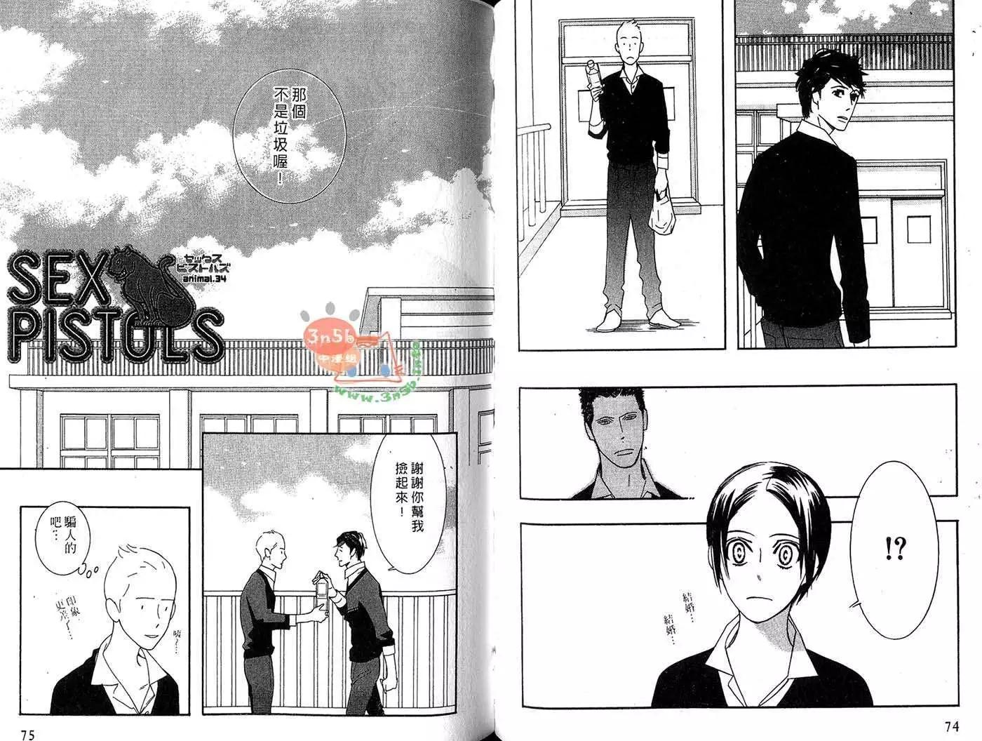 《野性类恋人》第06卷 第41页